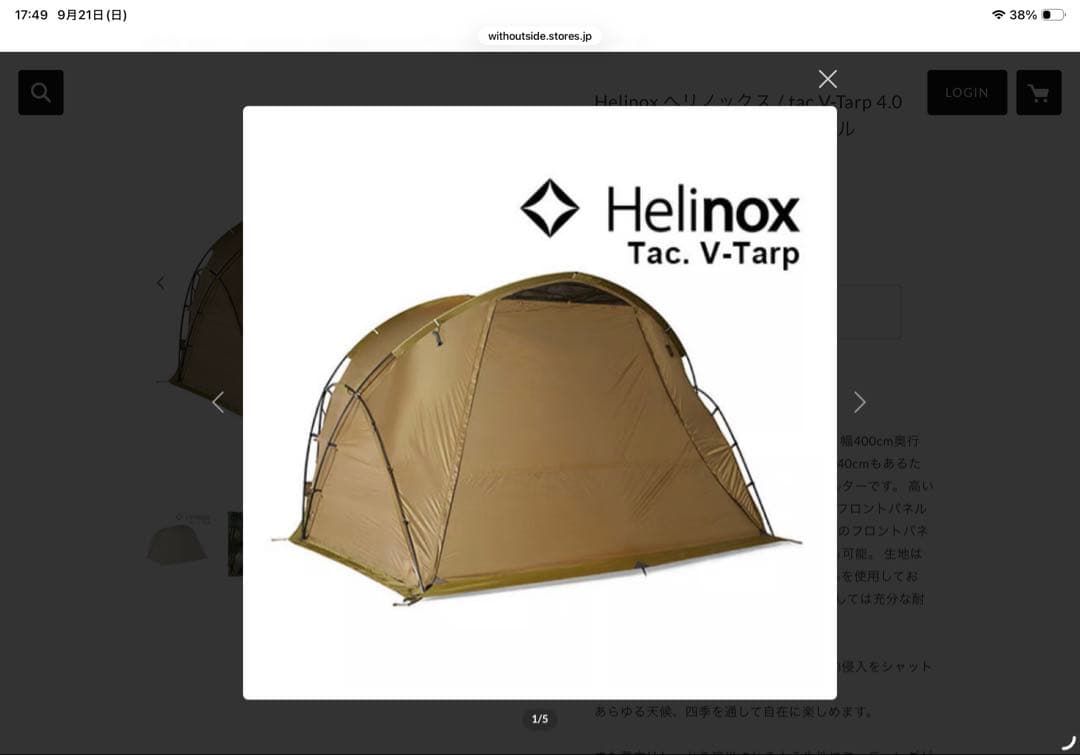 ヘリノックス　Tac. V-Tarp 4.0