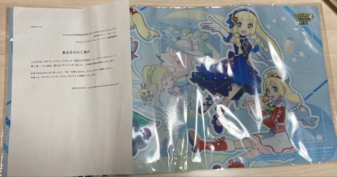新品未開封 おしゃれを楽しむリーリエ プレイマット ポケマス 当選書付き