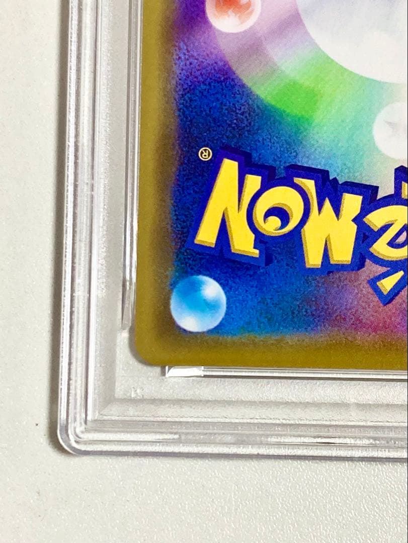 【ゲリラSALE中PSA10 希少】ピカチュウ プロモ 124/S-P＋おまけ付