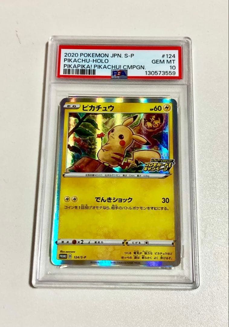 【ゲリラSALE中PSA10 希少】ピカチュウ プロモ 124/S-P＋おまけ付