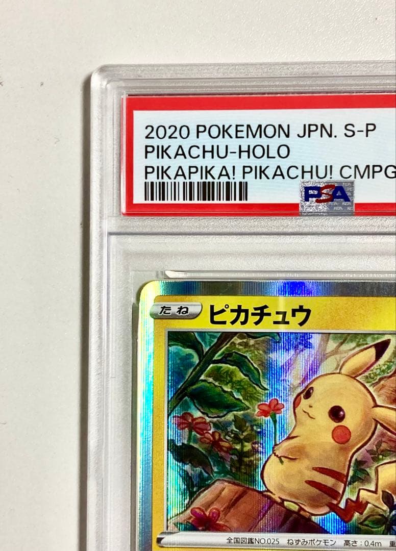 【ゲリラSALE中PSA10 希少】ピカチュウ プロモ 124/S-P＋おまけ付