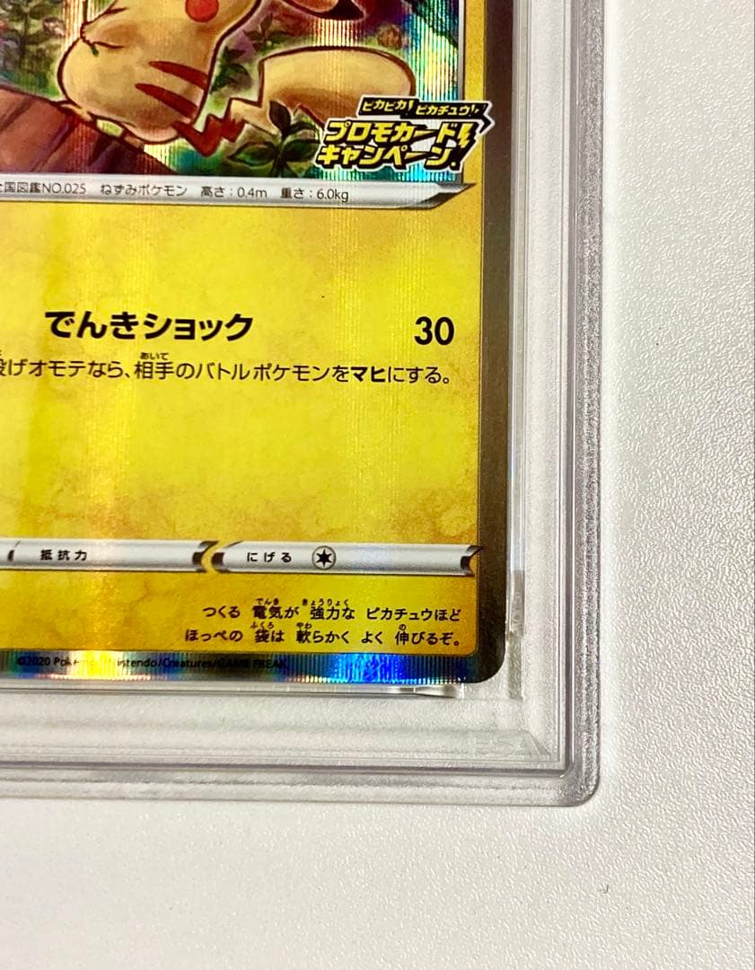 【ゲリラSALE中PSA10 希少】ピカチュウ プロモ 124/S-P＋おまけ付