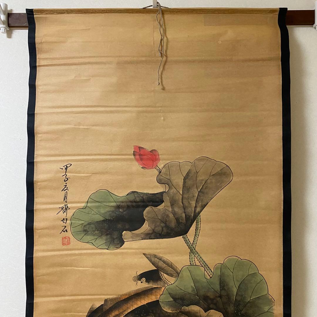 珍藏 大名家 齊白石 金魚荷花　掛け軸　中華民国・故宮博物院館藏