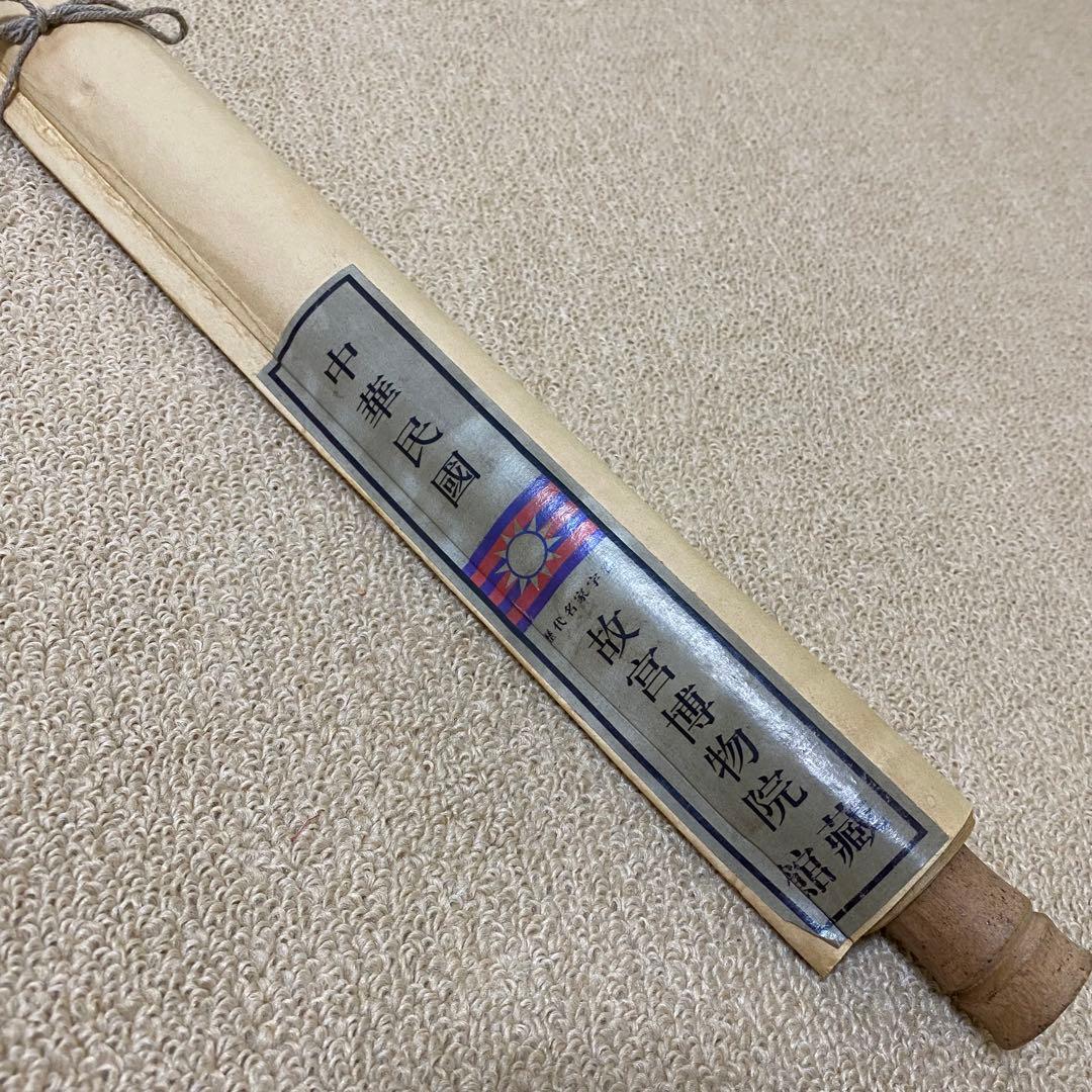 珍藏 大名家 齊白石 金魚荷花　掛け軸　中華民国・故宮博物院館藏