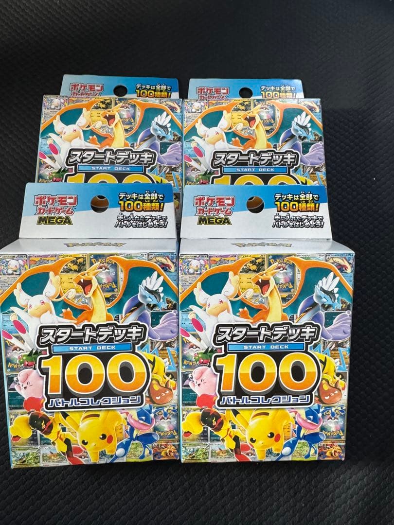 ポケモンカード　スタートデッキ100 4個セット