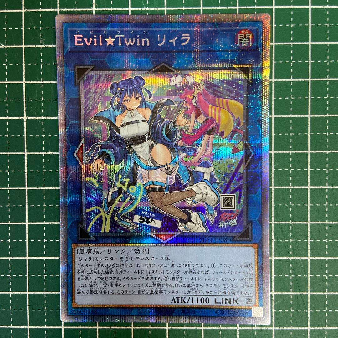 Evil★Twin リィラ　プリズマ　ワンオーナー品