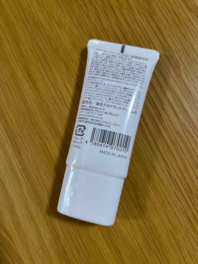 【新品未使用】PROUST クリーム 3本セット