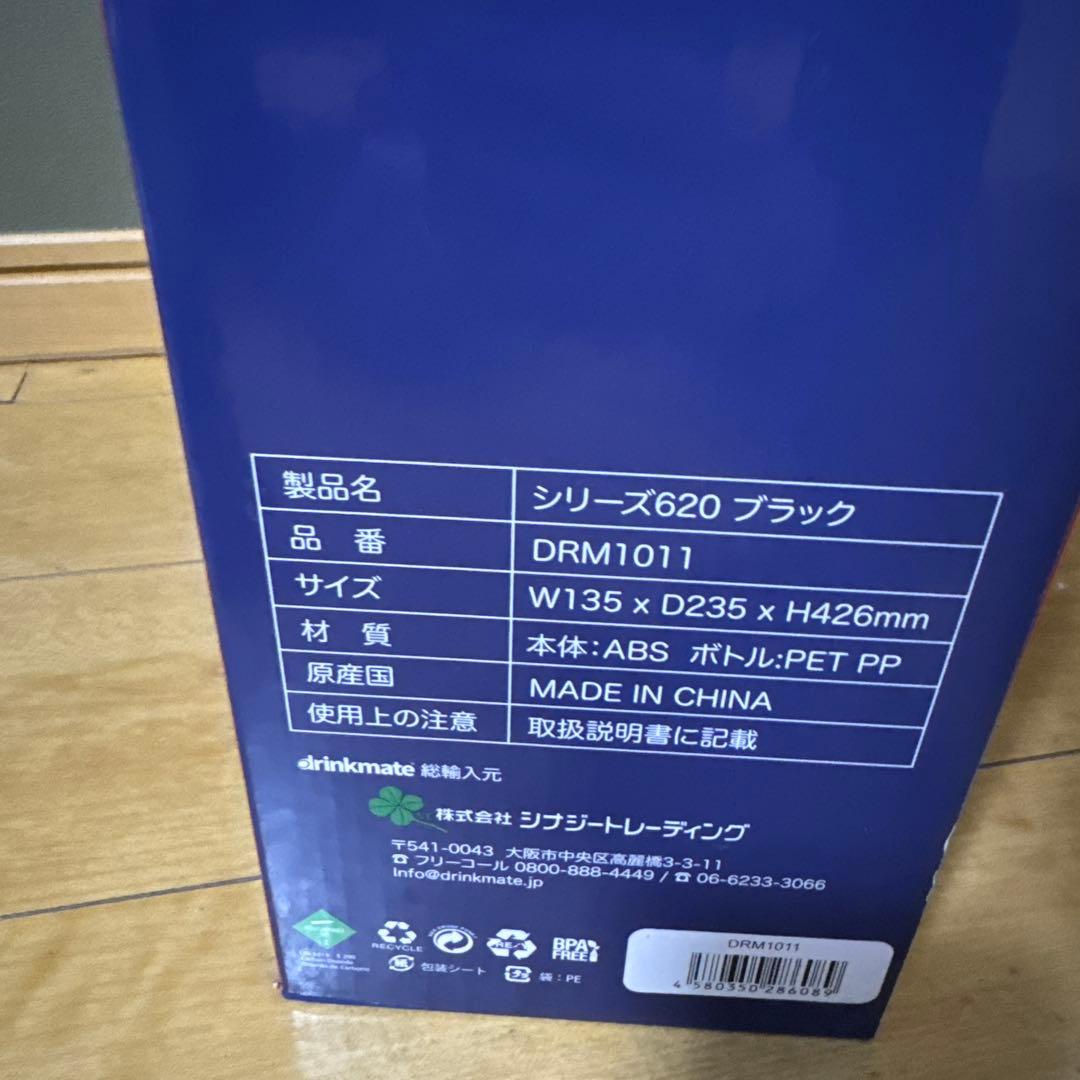 【新品未開封】drinkmate ドリンクメイト 本体＋ボトル付きシリーズ620