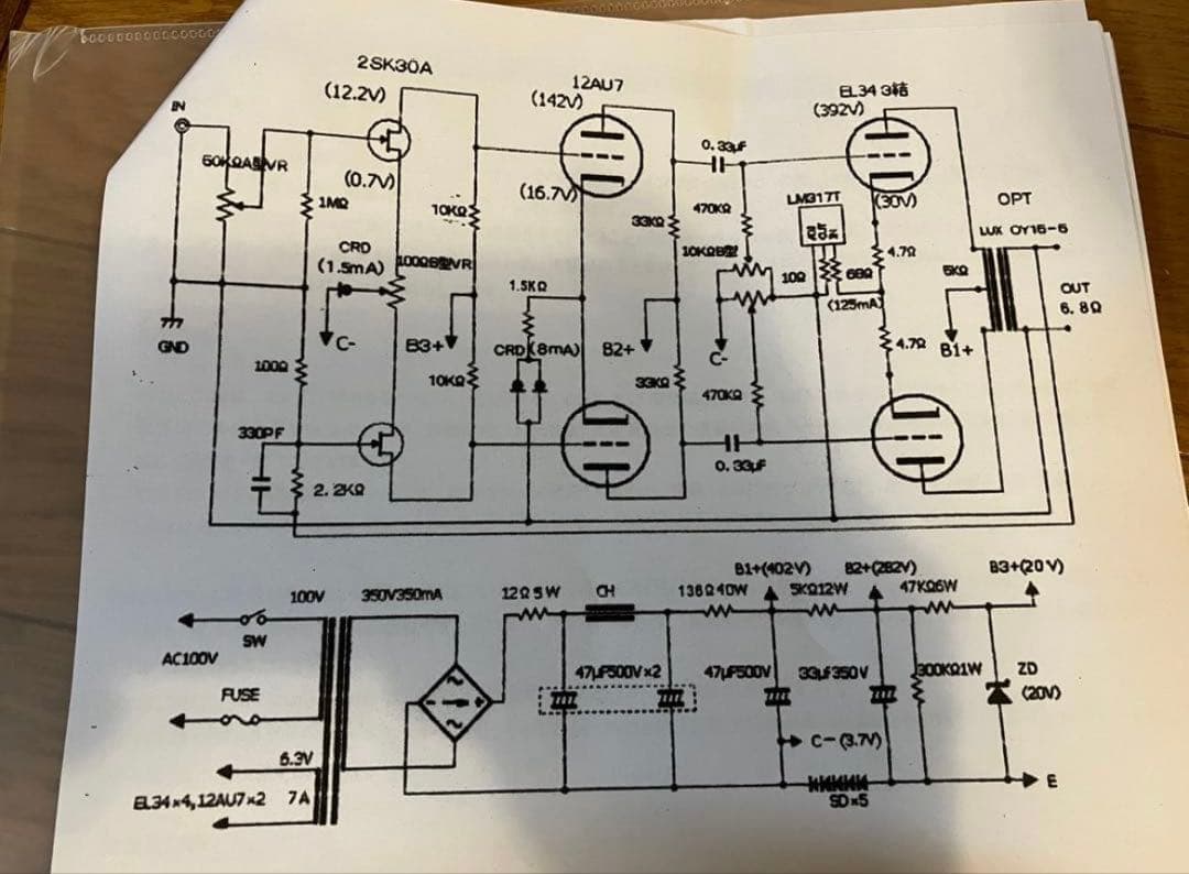 Luxman Luxkit A3500 ベース EL34 全段差動 真空管アンプ