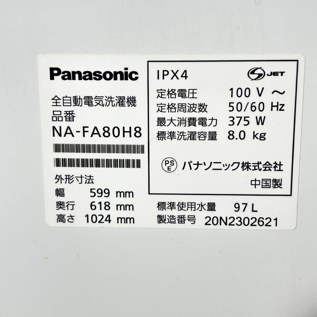 Panasonic 全自動洗濯機 8kg NA-FA80H8-W d4990
