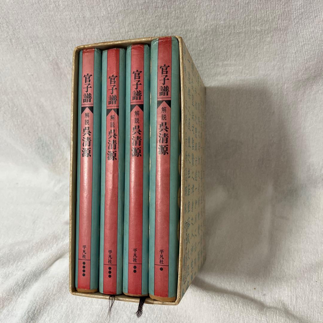 せ*ん様 官子譜