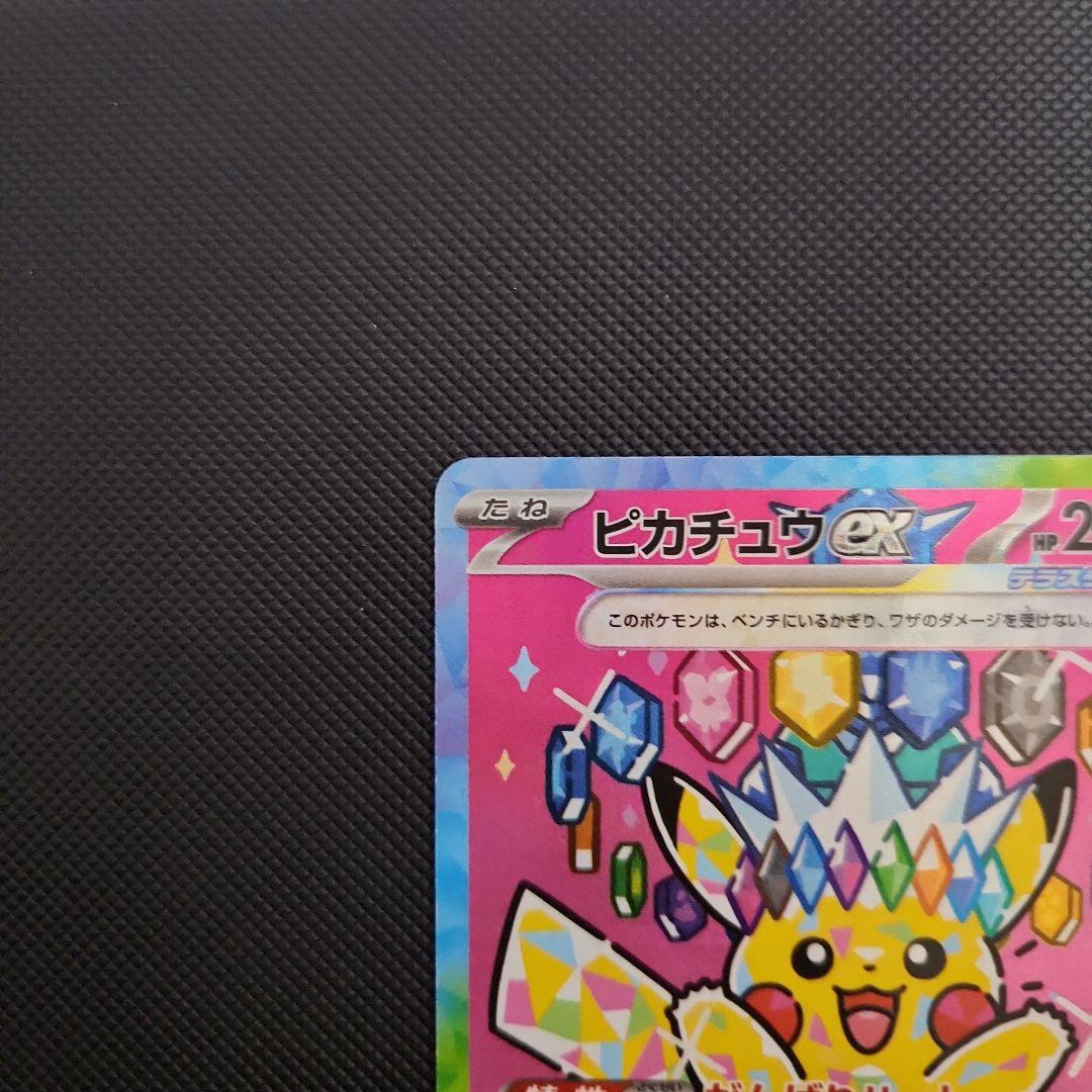 ピカチュウex sar ポケモンカード