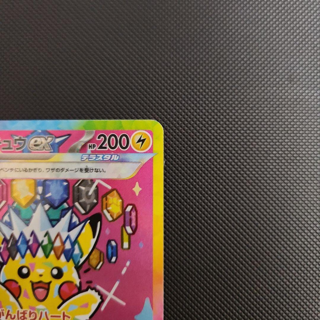 ピカチュウex sar ポケモンカード