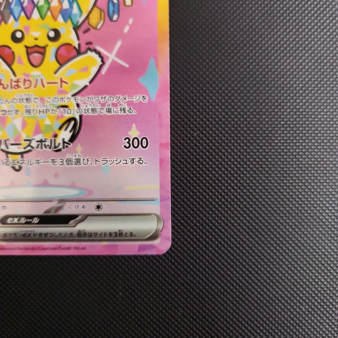 ピカチュウex sar ポケモンカード