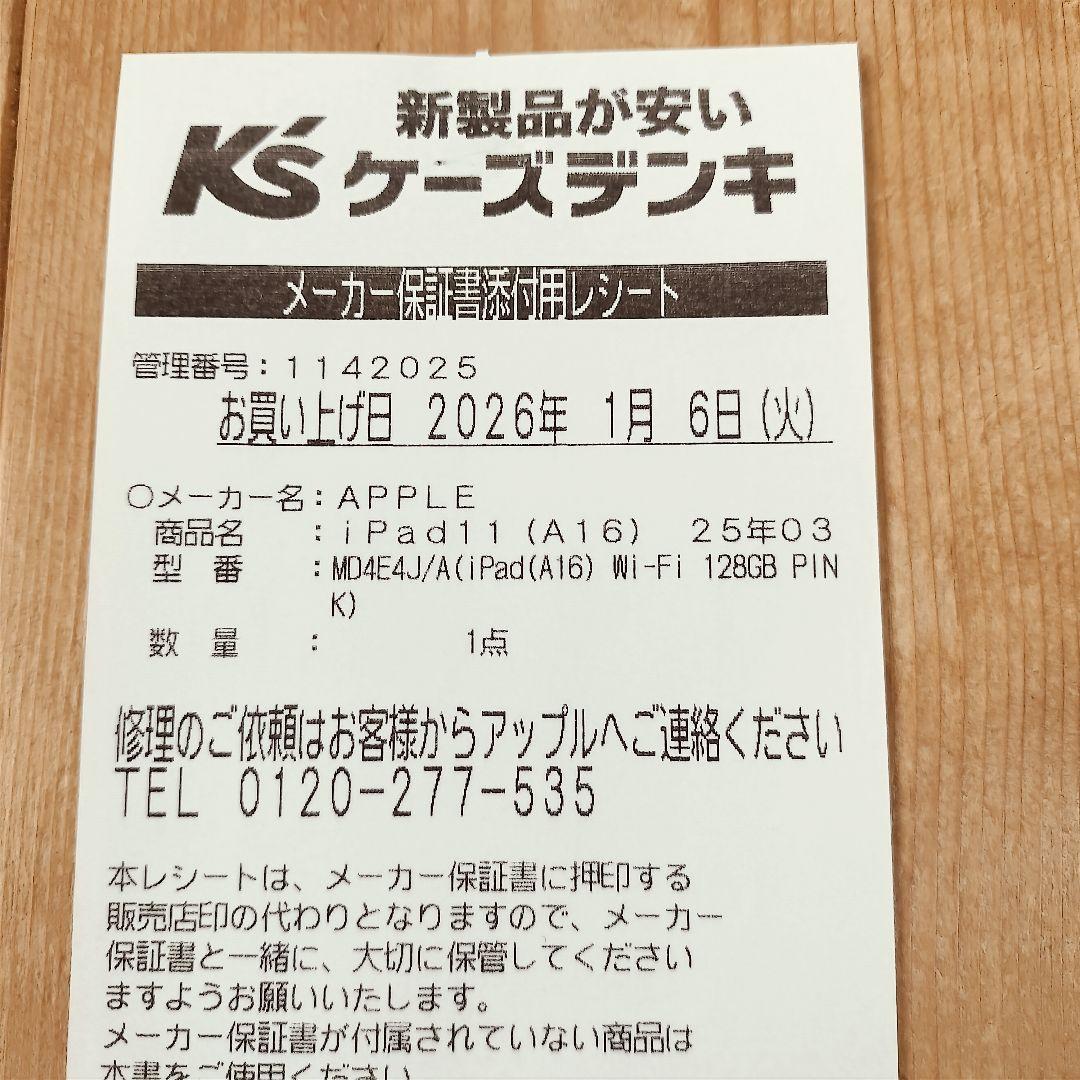 新品未開封 iPad 第11世代 (A16) 128GB Wi-Fi ピンク