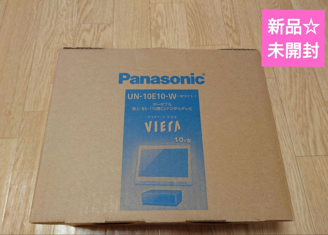 ポータブルデジタルテレビ　ビエラ　VIERA　パナソニック　防水　未使用品