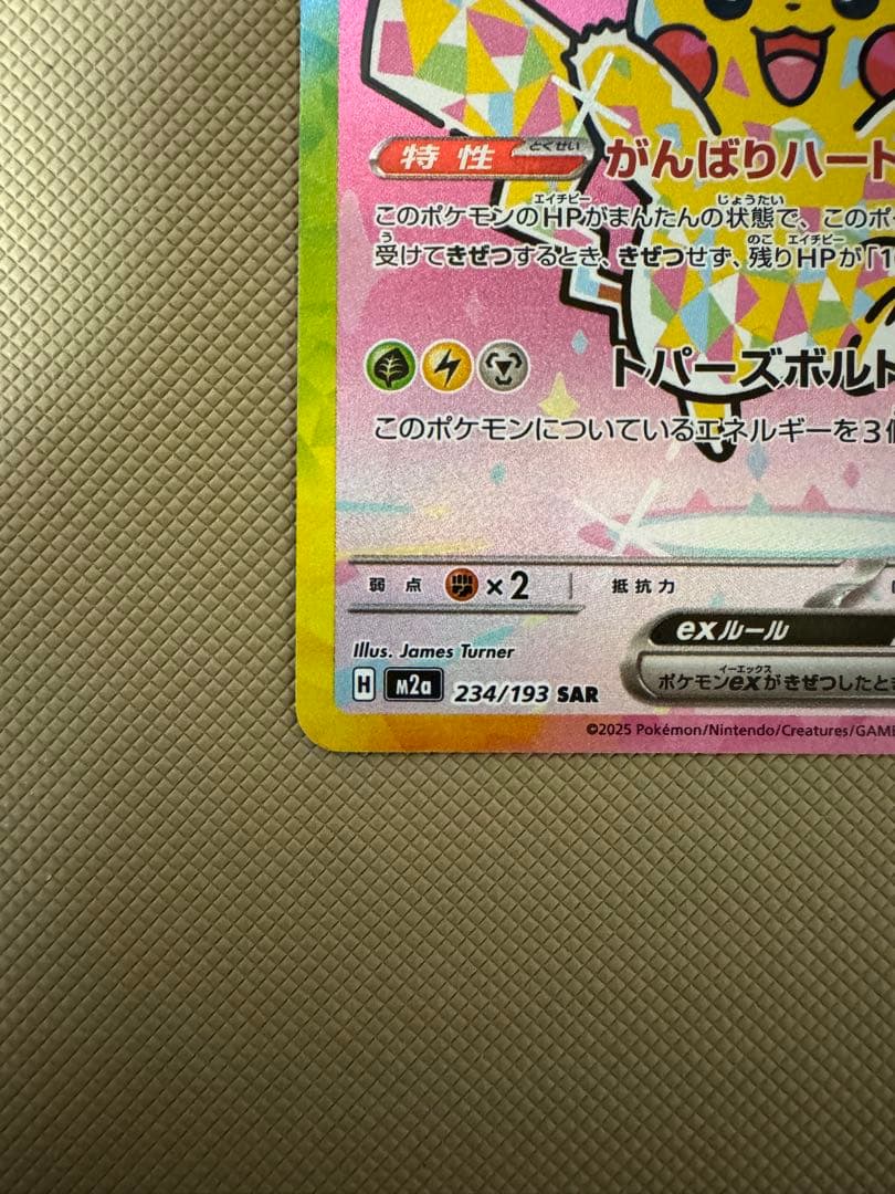 ピカチュウex sar メガドリームex ポケカ