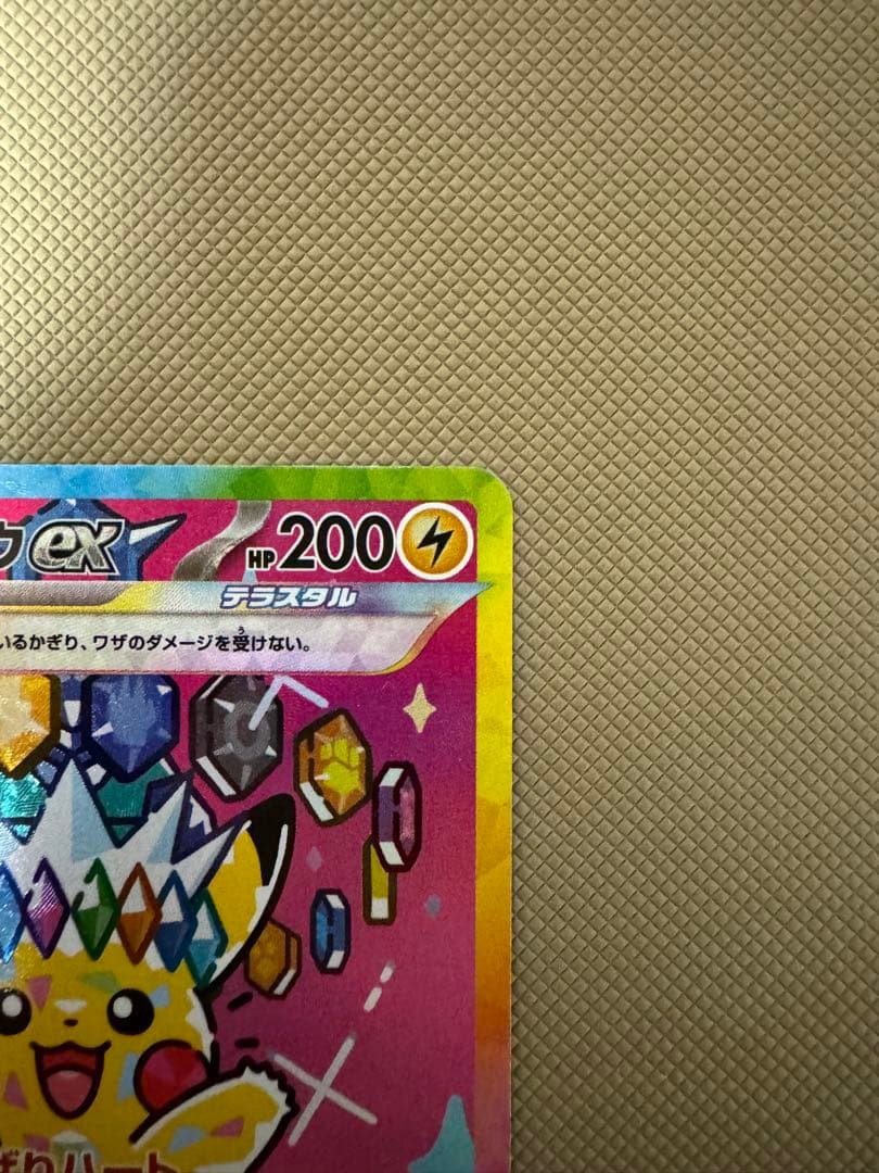 ピカチュウex sar メガドリームex ポケカ