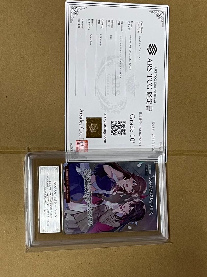 フ*ん様 ホロライブカードゲーム SorAZセレブレーション SR ARS鑑定1