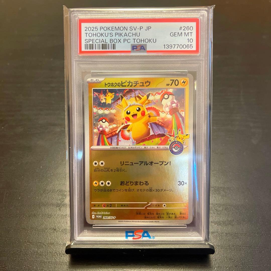 PSA10 トウホクのピカチュウ PROMO 260/sv-p