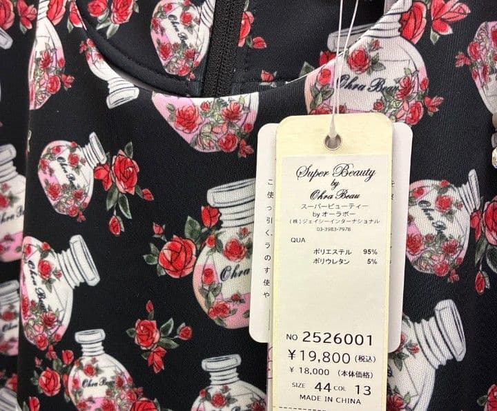 【新品】スーパービューティー香水瓶プリントノースリーブワンピース44