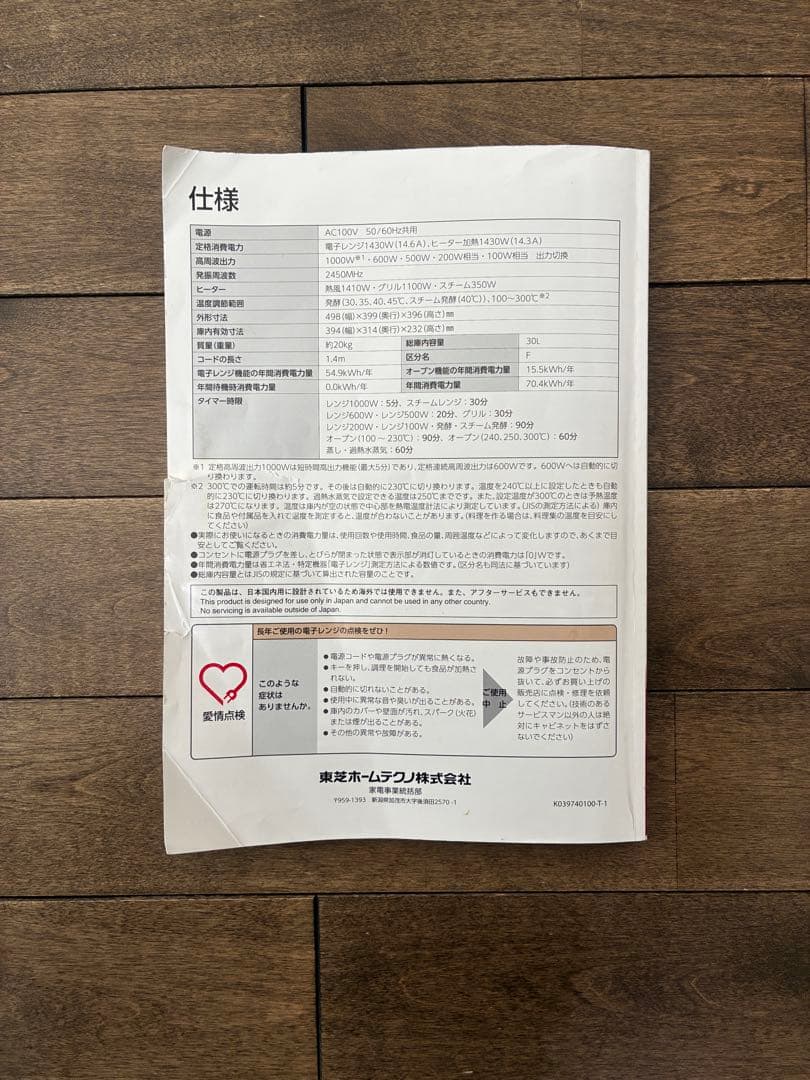 TOSHIBA ER-SD3000(W) オーブンレンジ　※ジャンク品、レンジ可