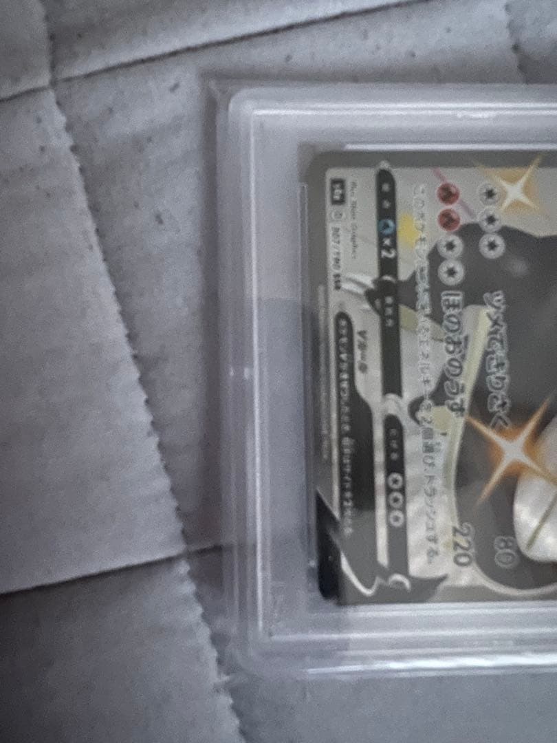 リザードンV SSR PSA10 307/190 s4a シャイニースターV