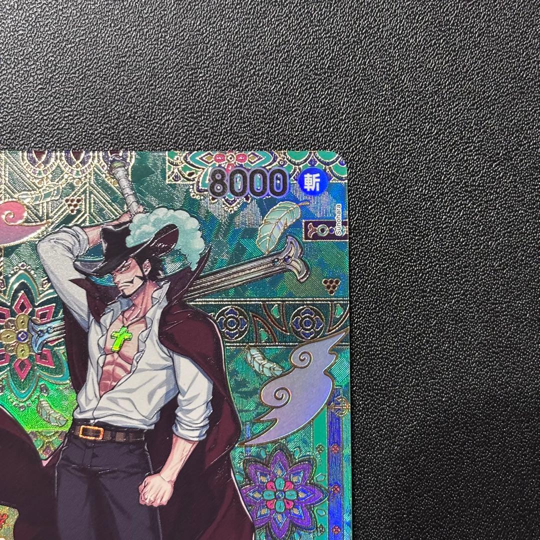 ジュラキュール・ミホークSP SR OP12-030 蒼海の七傑