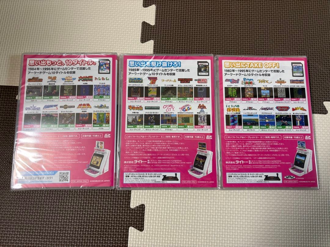 EGRET II mini ARCADE MEMORIES 3本セット