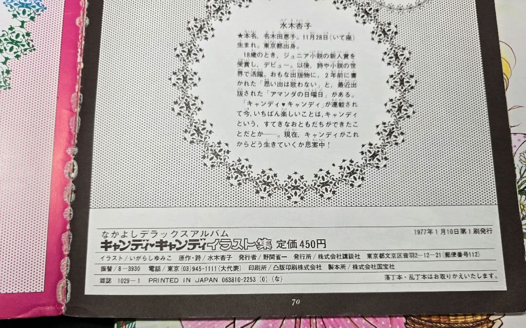 激レア　キャンディ・キャンディ イラスト集 2冊セット