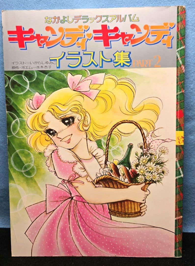 激レア　キャンディ・キャンディ イラスト集 2冊セット