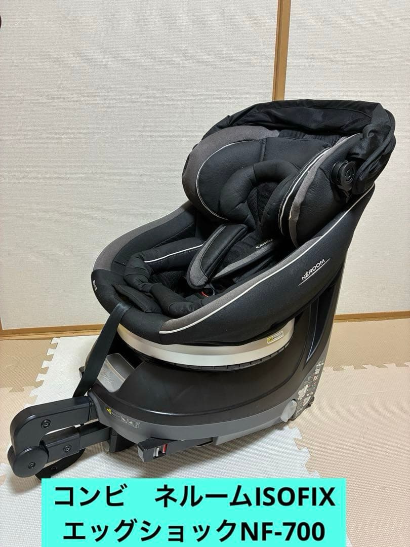 ネルームISOFIX エッグショックNF-700チャイルドシート
