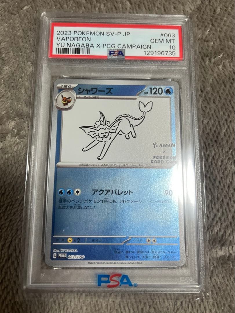 【PSA10】シャワーズ 長場雄 プロモ(YU NAGABA)