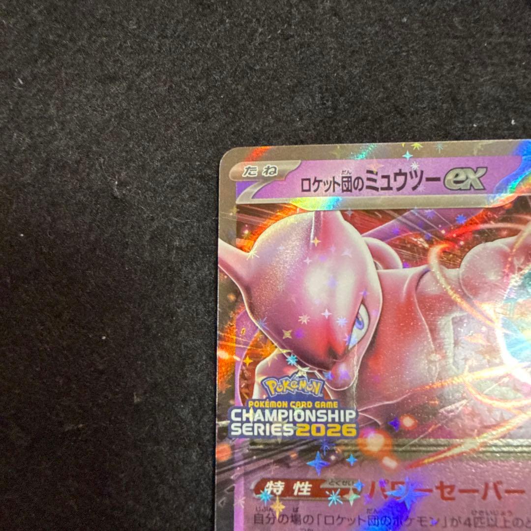 ポケモンカード　ロケット団のミュウツーexプロモ