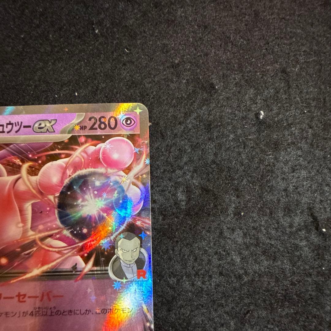 ポケモンカード　ロケット団のミュウツーexプロモ