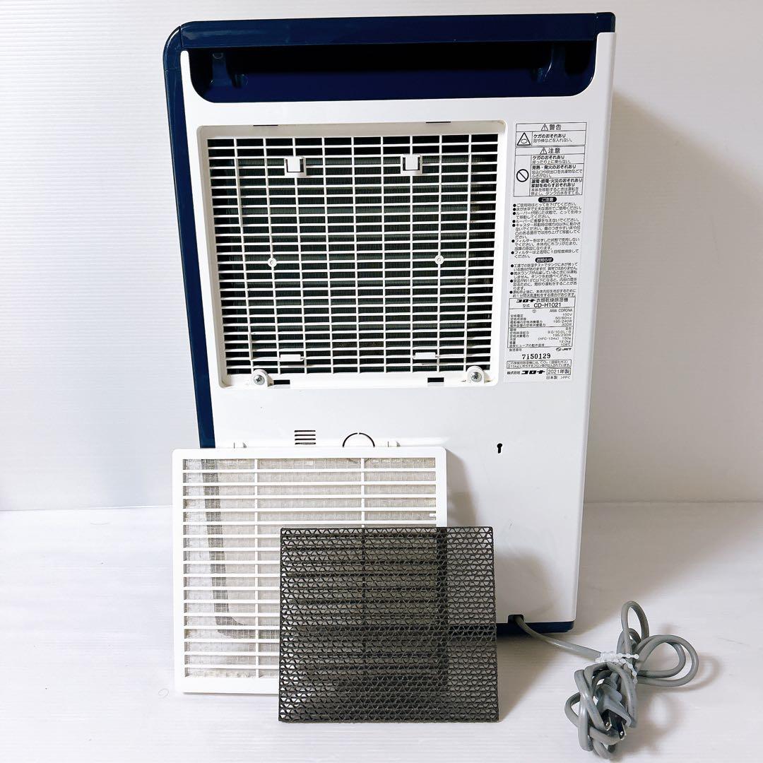 コロナ 衣類乾燥除湿機 CD-H1021 【訳あり】
