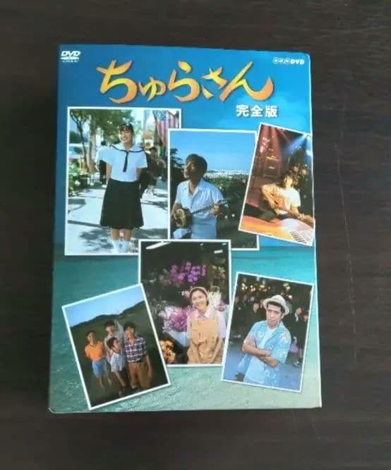 未開封 NHK連続テレビ小説 ちゅらさん 完全版 13枚組 DVD