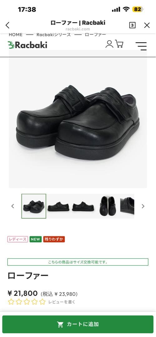 ラクバキ　ローファー　XL（24.5〜25.5）矯正レベル4 RACBAKI