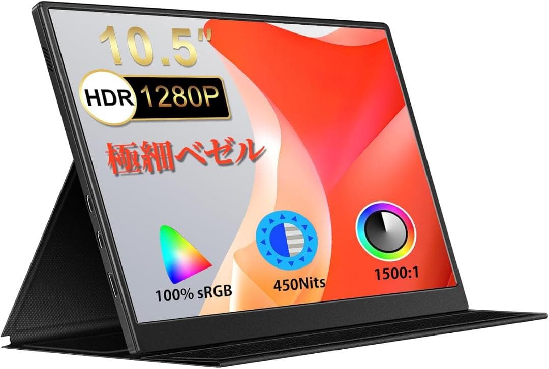 moonka モバイルモニター 10.5インチ IPSパネル 1920*1280