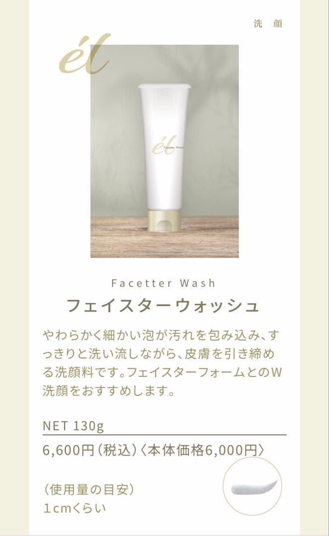 お花ちゃん専用　ジュビラン　エル　フェイスターウォッシュ2本セット