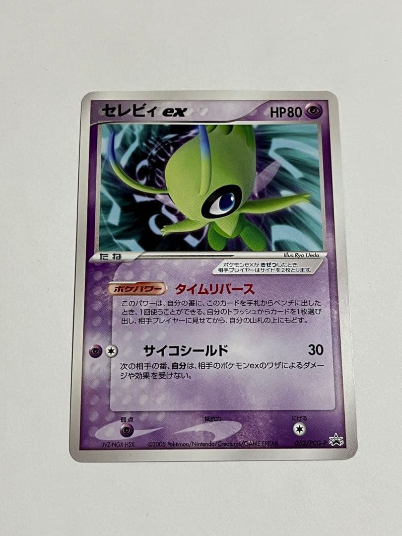 セレビィex 052/pcg-p プロモ バトルロードスプリング