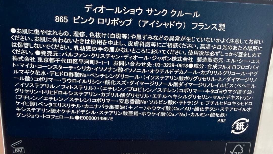 ❗️限定品•ラッピング付き•値下げ中❗️ディオールショウ サンク クルール 865