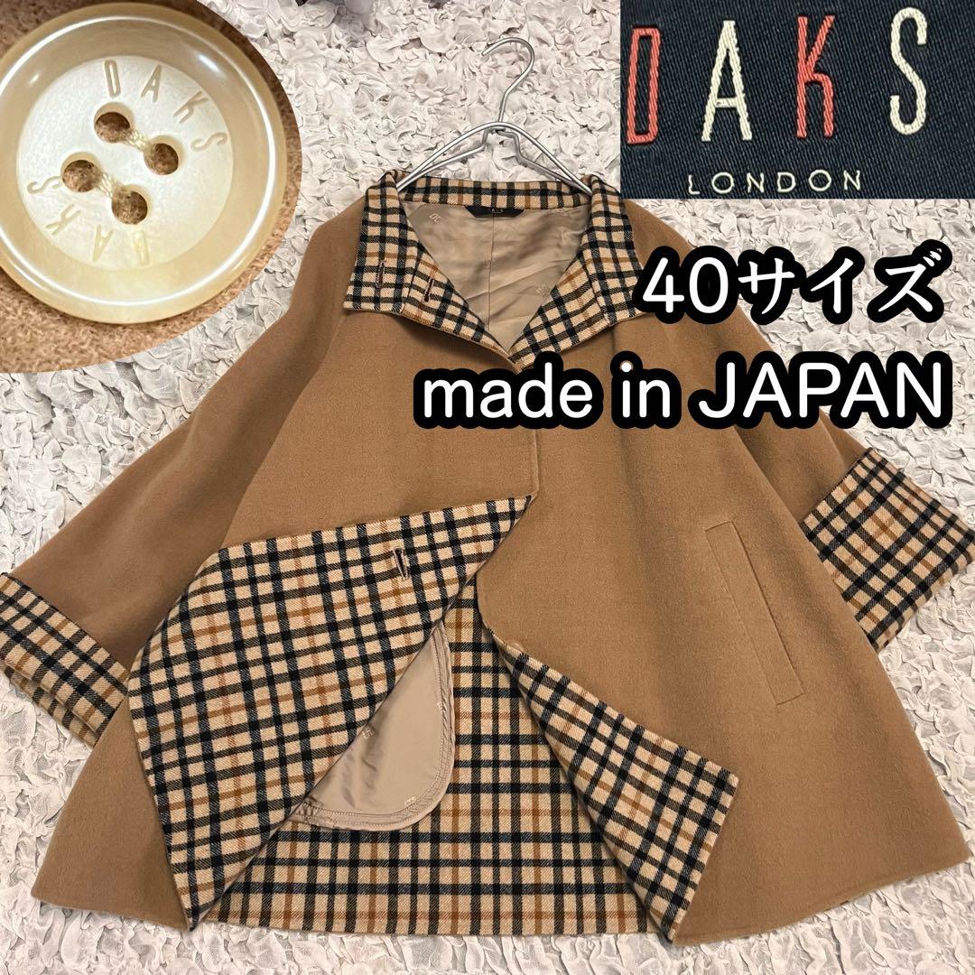 ウールマーク【ダックスロンドン DAKS】40サイズ フレア コート チェック