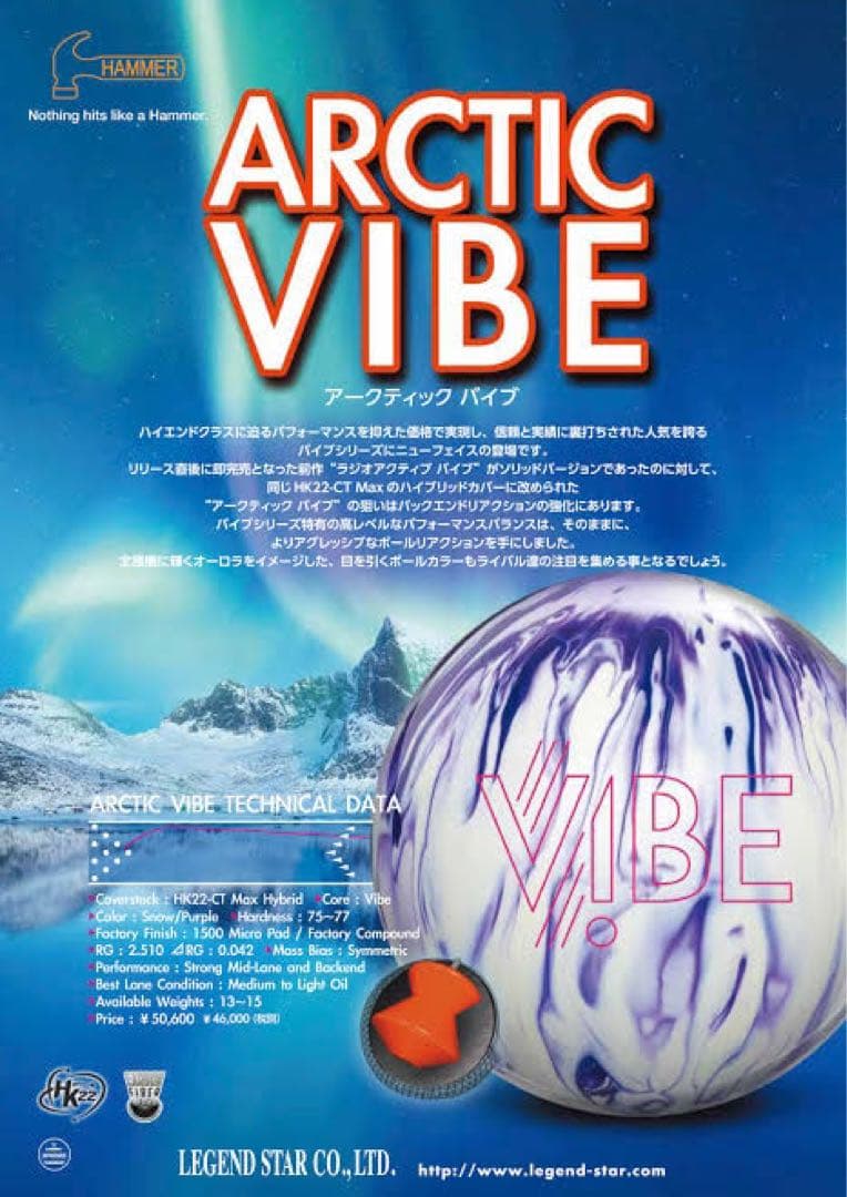 【新品未使用】アークティックバイブ15ポンド