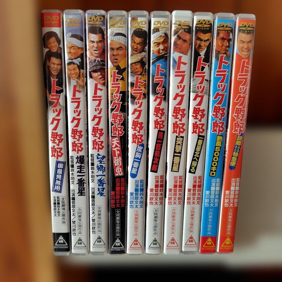 【バラ売り不可】トラック野郎　DVD 全10巻完結