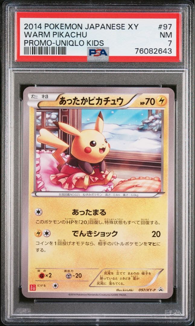希少 世界42枚 PSA7 あったかピカチュウ 097/XY-P ポケモンカード