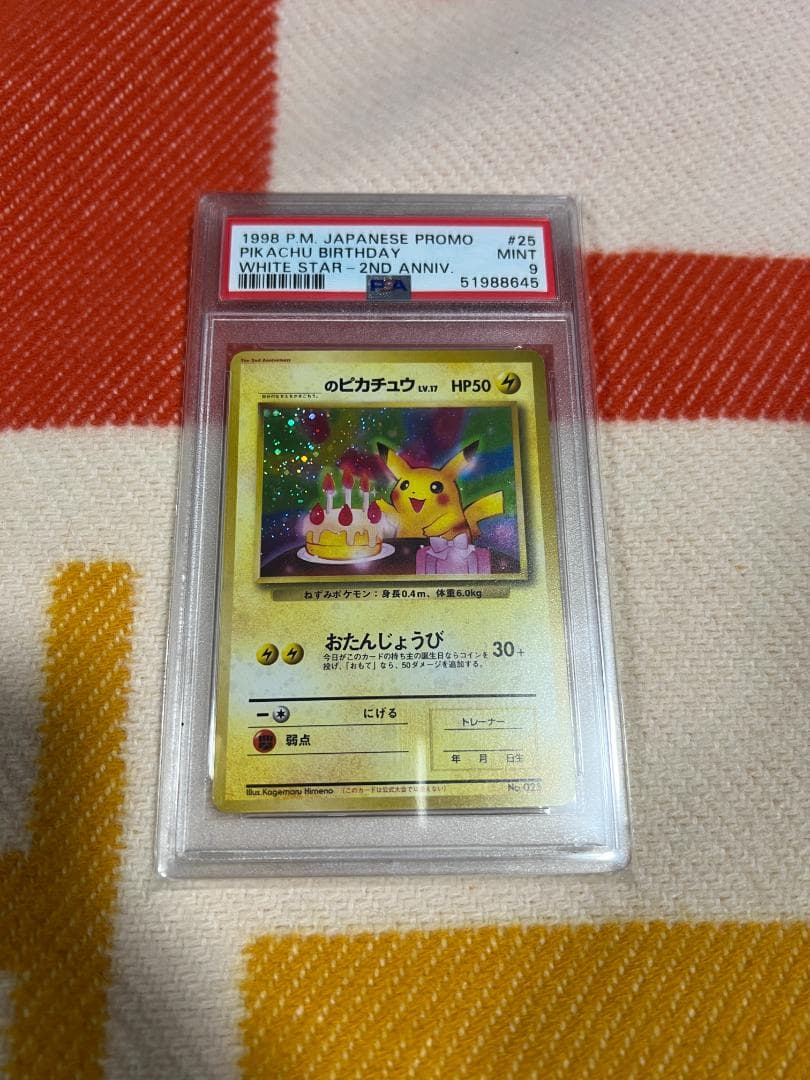 【PSA 9】ポケモン 旧裏 ピカチュウ お誕生日 おたんじょうび プロモ ②