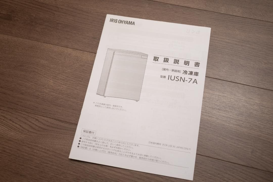 アイリスオーヤマ　冷凍庫　66L　IUSN-7A-W