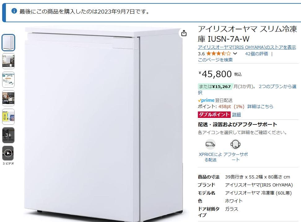 アイリスオーヤマ　冷凍庫　66L　IUSN-7A-W