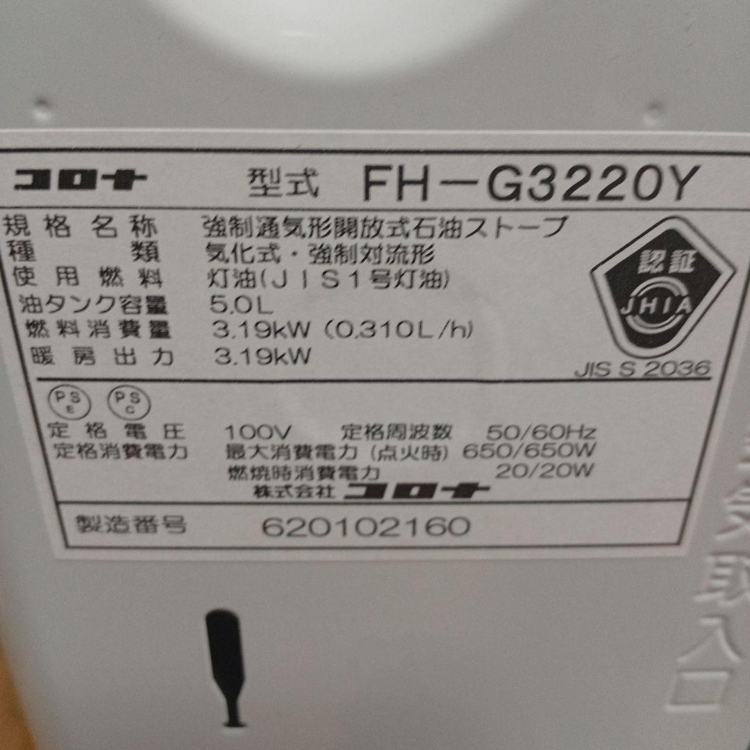 コロナ石油ファンヒーターFH-G3220Y　2020年製